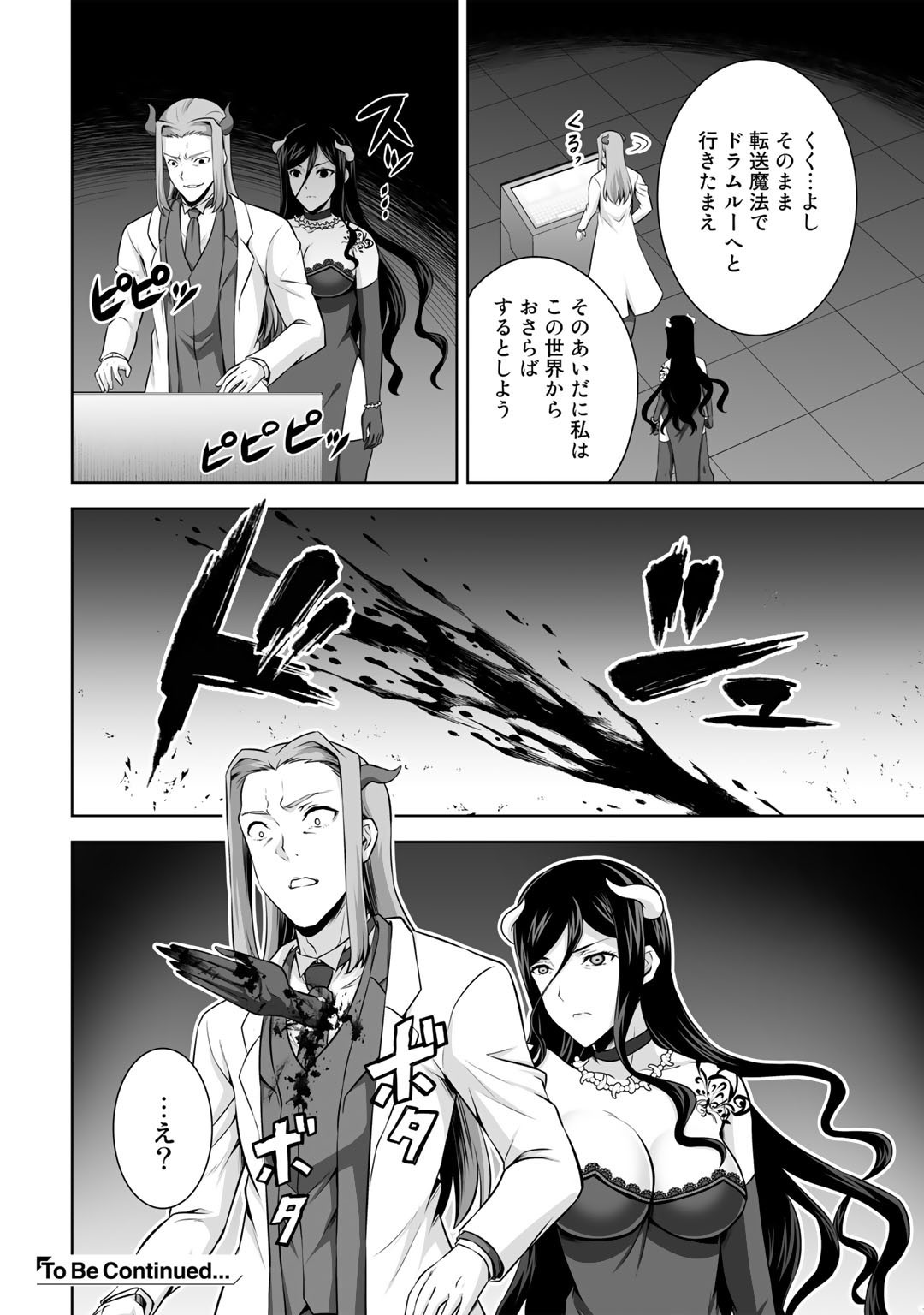 神の手違いで死んだらチートガン積みで異世界に放り込まれました 第25話 - Page 32