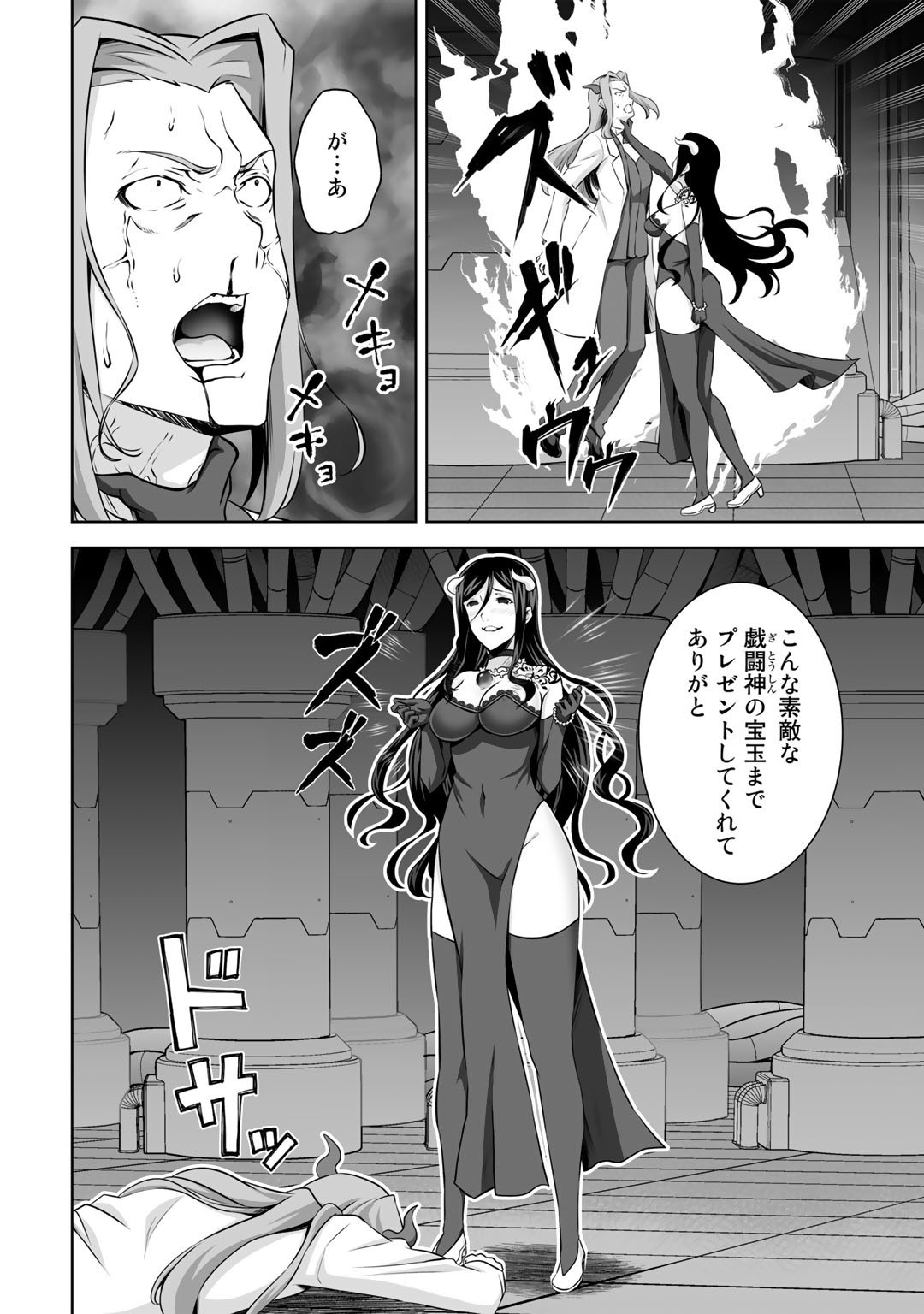 神の手違いで死んだらチートガン積みで異世界に放り込まれました 第26話 - Page 6