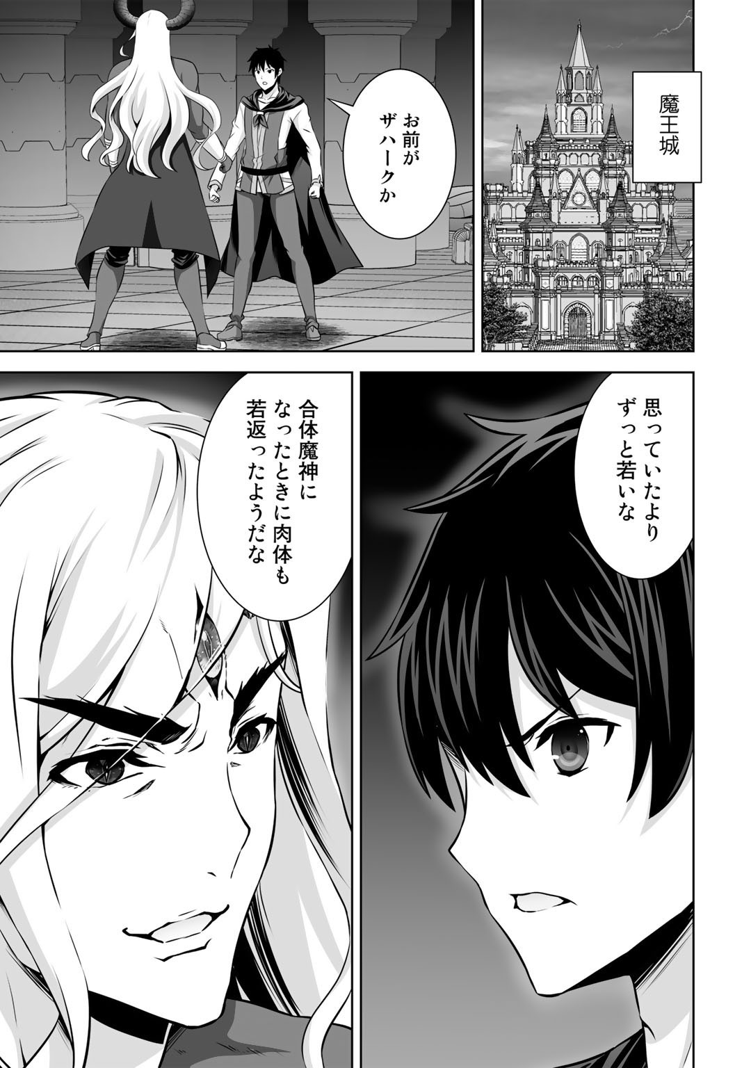 神の手違いで死んだらチートガン積みで異世界に放り込まれました 第26話 - Page 9