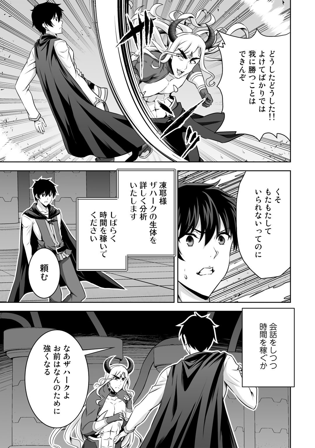 神の手違いで死んだらチートガン積みで異世界に放り込まれました 第26話 - Page 16