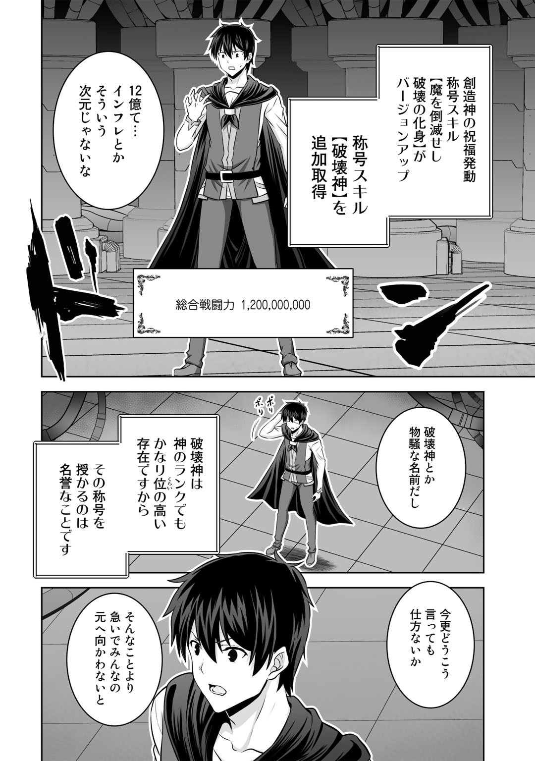 神の手違いで死んだらチートガン積みで異世界に放り込まれました 第26話 - Page 25