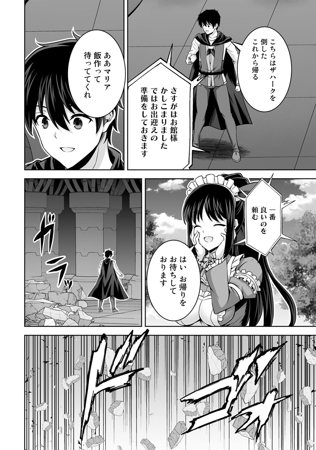 神の手違いで死んだらチートガン積みで異世界に放り込まれました 第26話 - Page 27