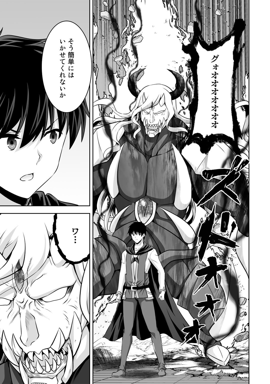 神の手違いで死んだらチートガン積みで異世界に放り込まれました 第26話 - Page 28