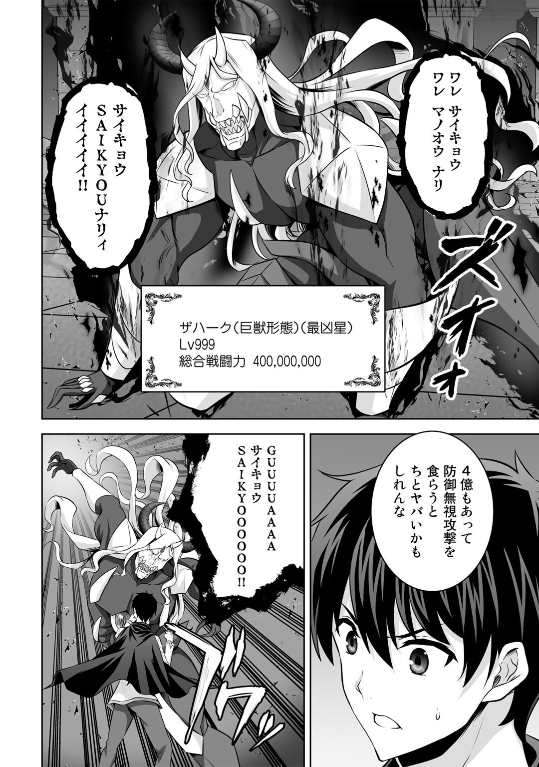 神の手違いで死んだらチートガン積みで異世界に放り込まれました 第26話 - Page 28