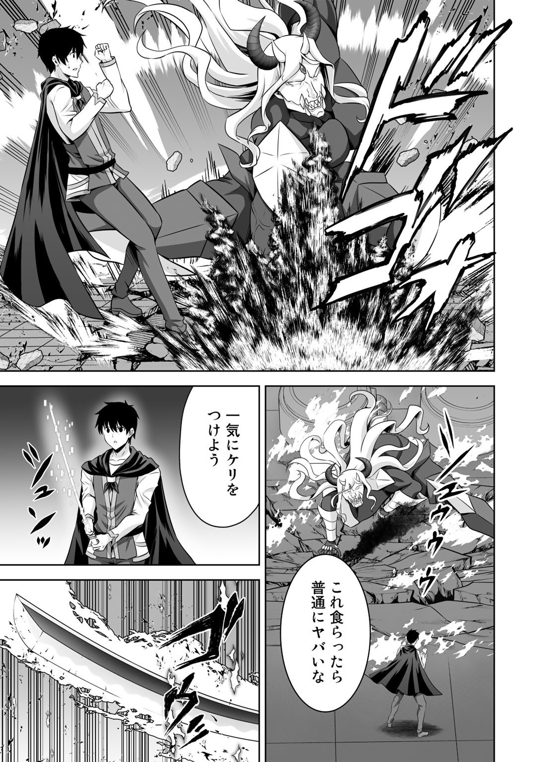 神の手違いで死んだらチートガン積みで異世界に放り込まれました 第26話 - Page 30