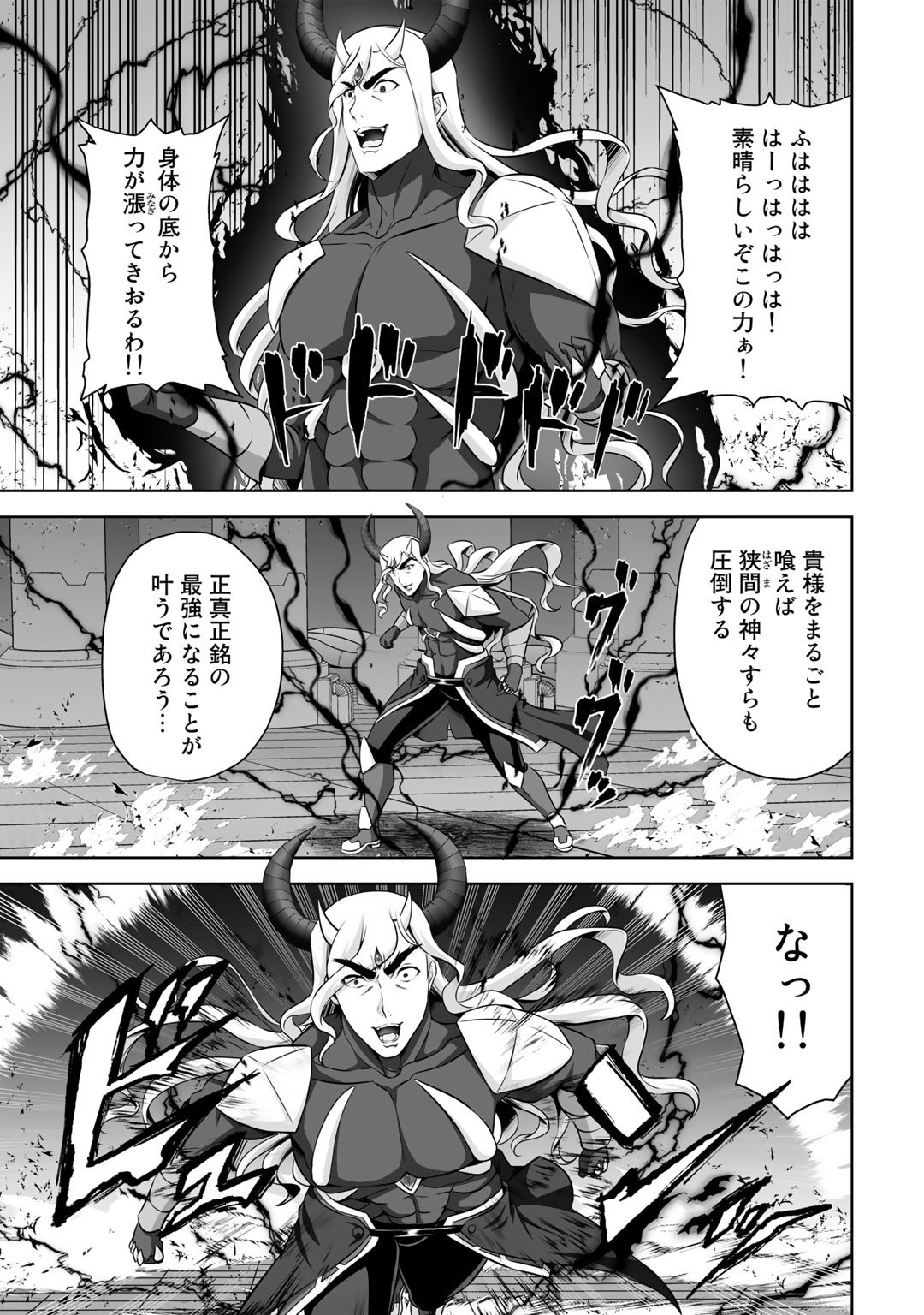 神の手違いで死んだらチートガン積みで異世界に放り込まれました 第26話 - Page 35