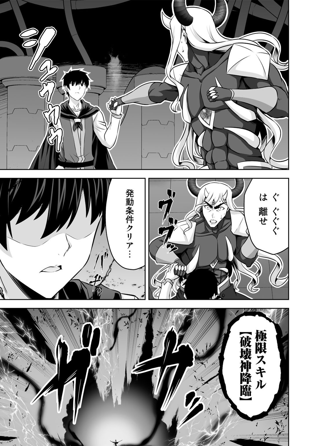 神の手違いで死んだらチートガン積みで異世界に放り込まれました 第26話 - Page 38