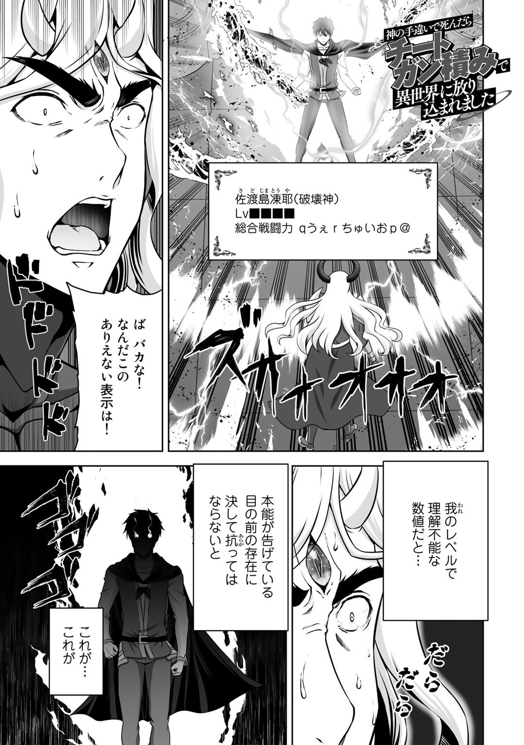 神の手違いで死んだらチートガン積みで異世界に放り込まれました 第27話 - Page 1