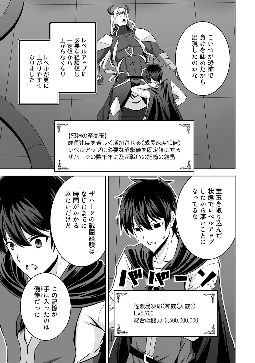 神の手違いで死んだらチートガン積みで異世界に放り込まれました 第27話 - Page 6