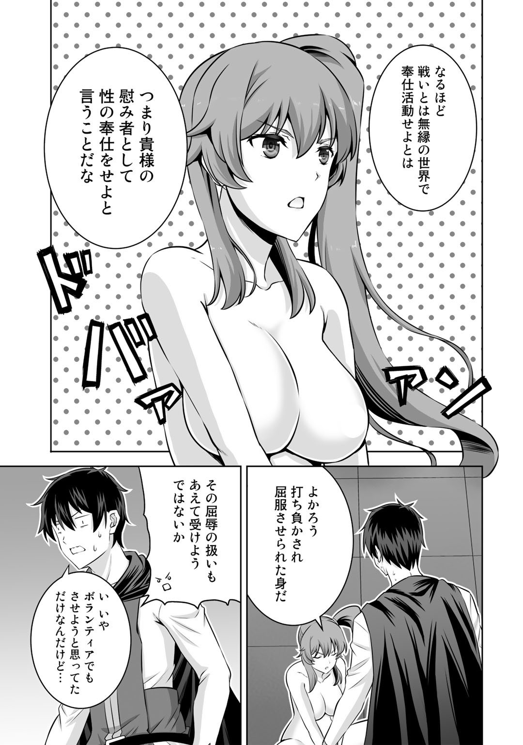 神の手違いで死んだらチートガン積みで異世界に放り込まれました 第27話 - Page 11