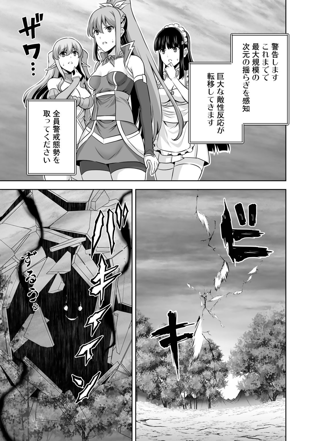 神の手違いで死んだらチートガン積みで異世界に放り込まれました 第27話 - Page 15