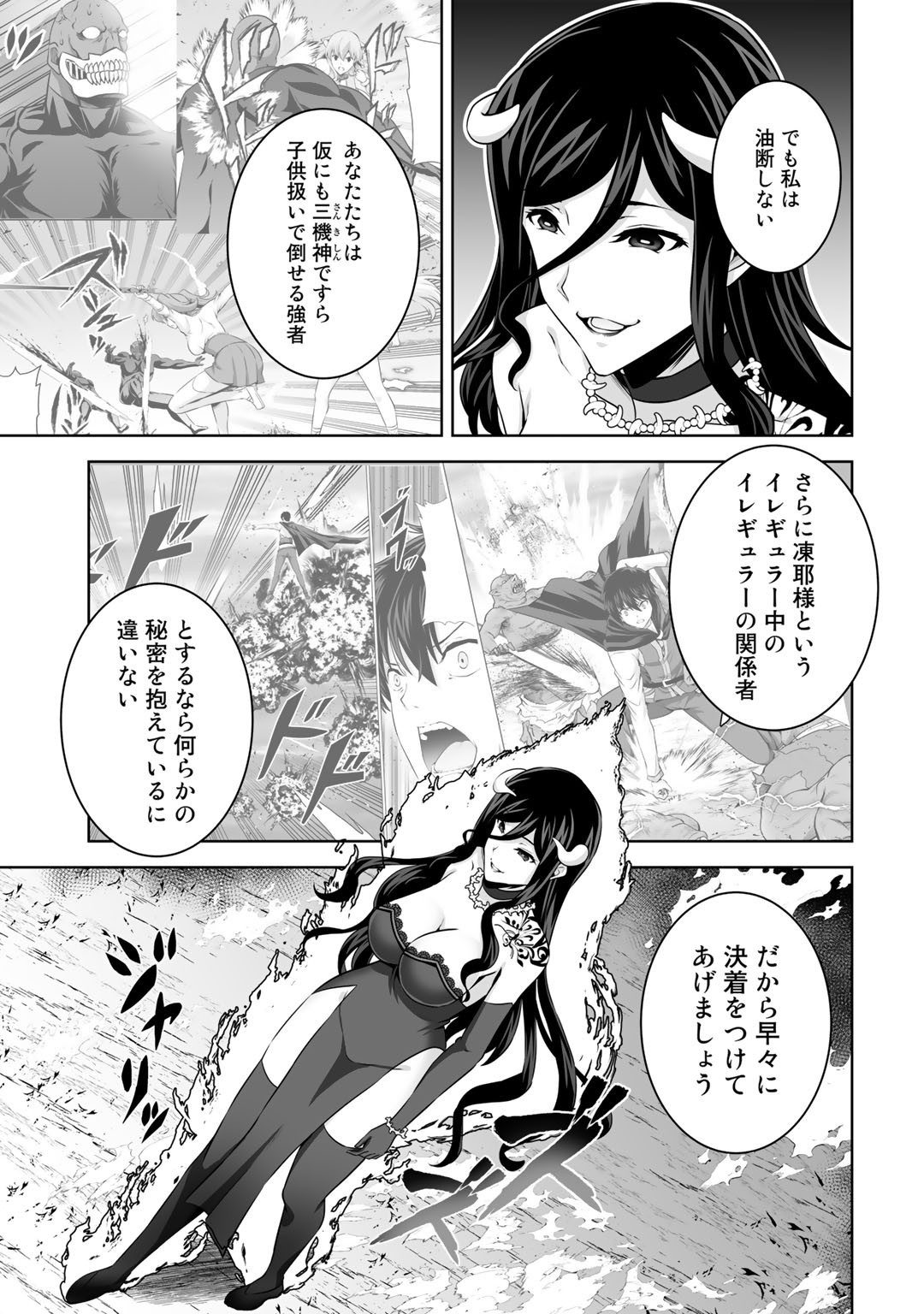 神の手違いで死んだらチートガン積みで異世界に放り込まれました 第27話 - Page 22