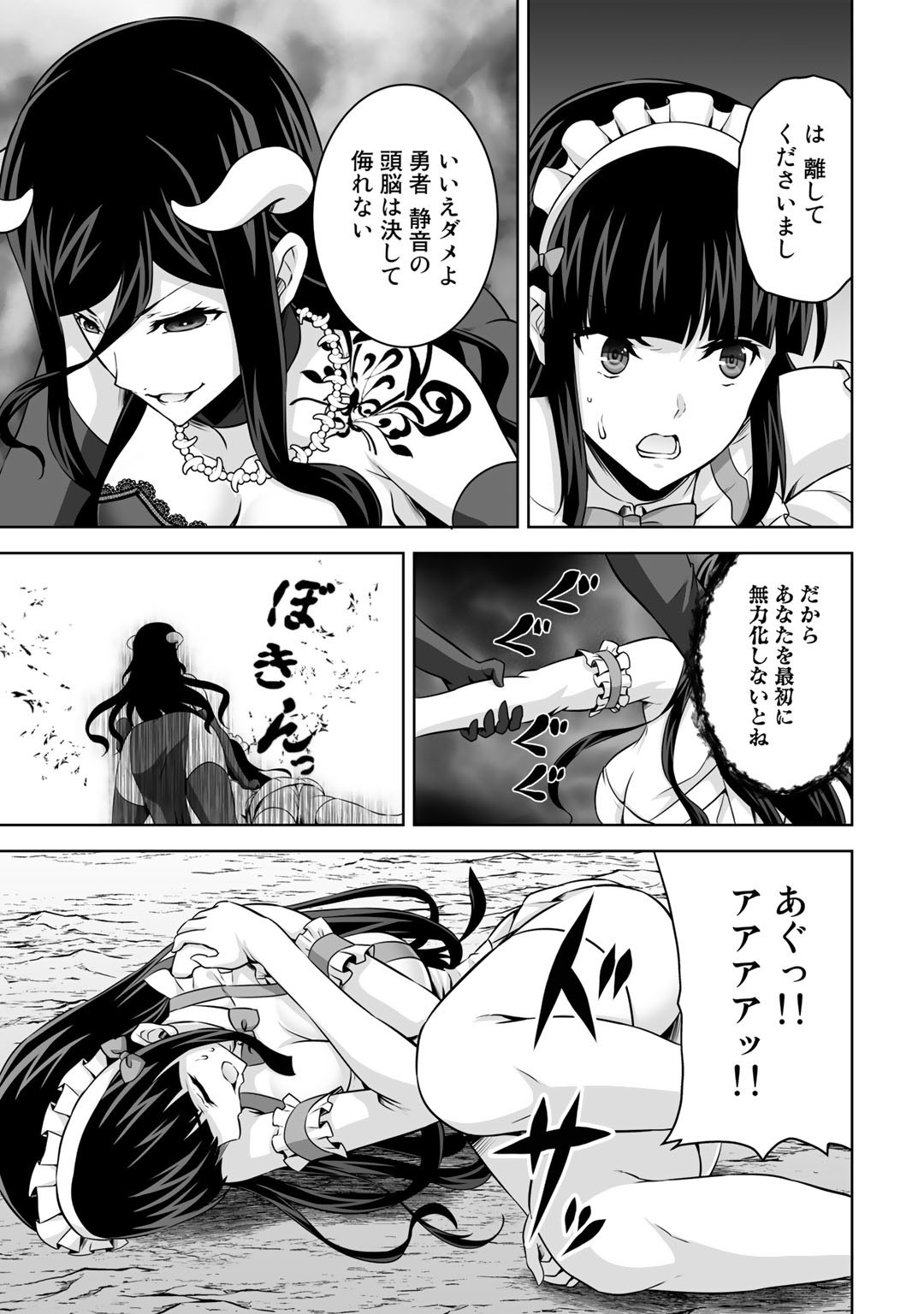 神の手違いで死んだらチートガン積みで異世界に放り込まれました 第27話 - Page 25