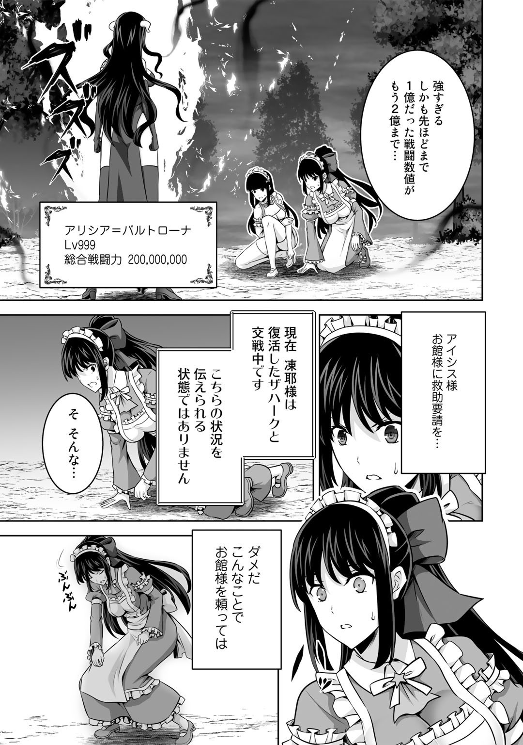 神の手違いで死んだらチートガン積みで異世界に放り込まれました 第27話 - Page 30