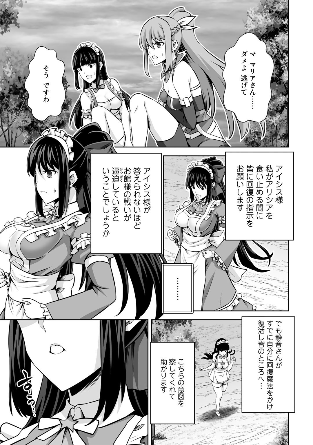 神の手違いで死んだらチートガン積みで異世界に放り込まれました 第27話 - Page 31