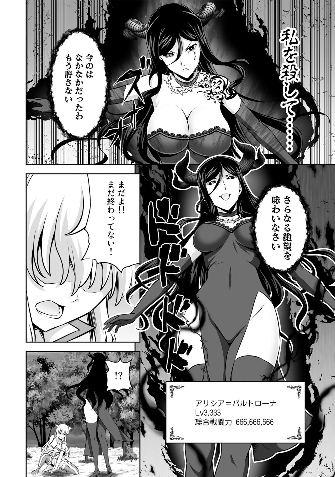 神の手違いで死んだらチートガン積みで異世界に放り込まれました 第27話 - Page 38