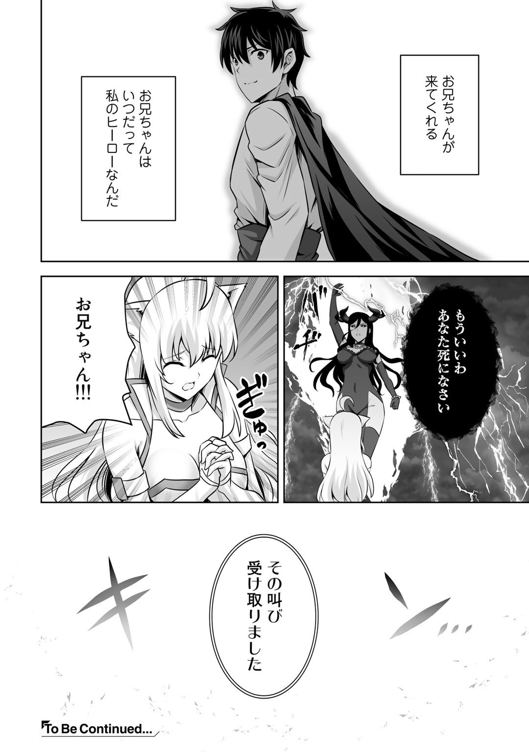 神の手違いで死んだらチートガン積みで異世界に放り込まれました 第27話 - Page 41