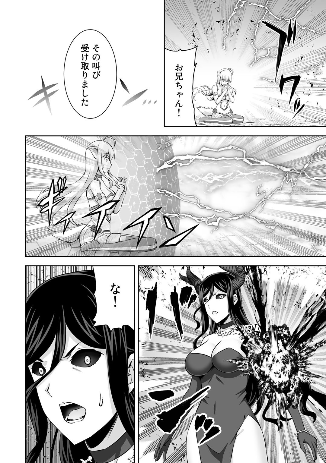 神の手違いで死んだらチートガン積みで異世界に放り込まれました 第28話 - Page 2