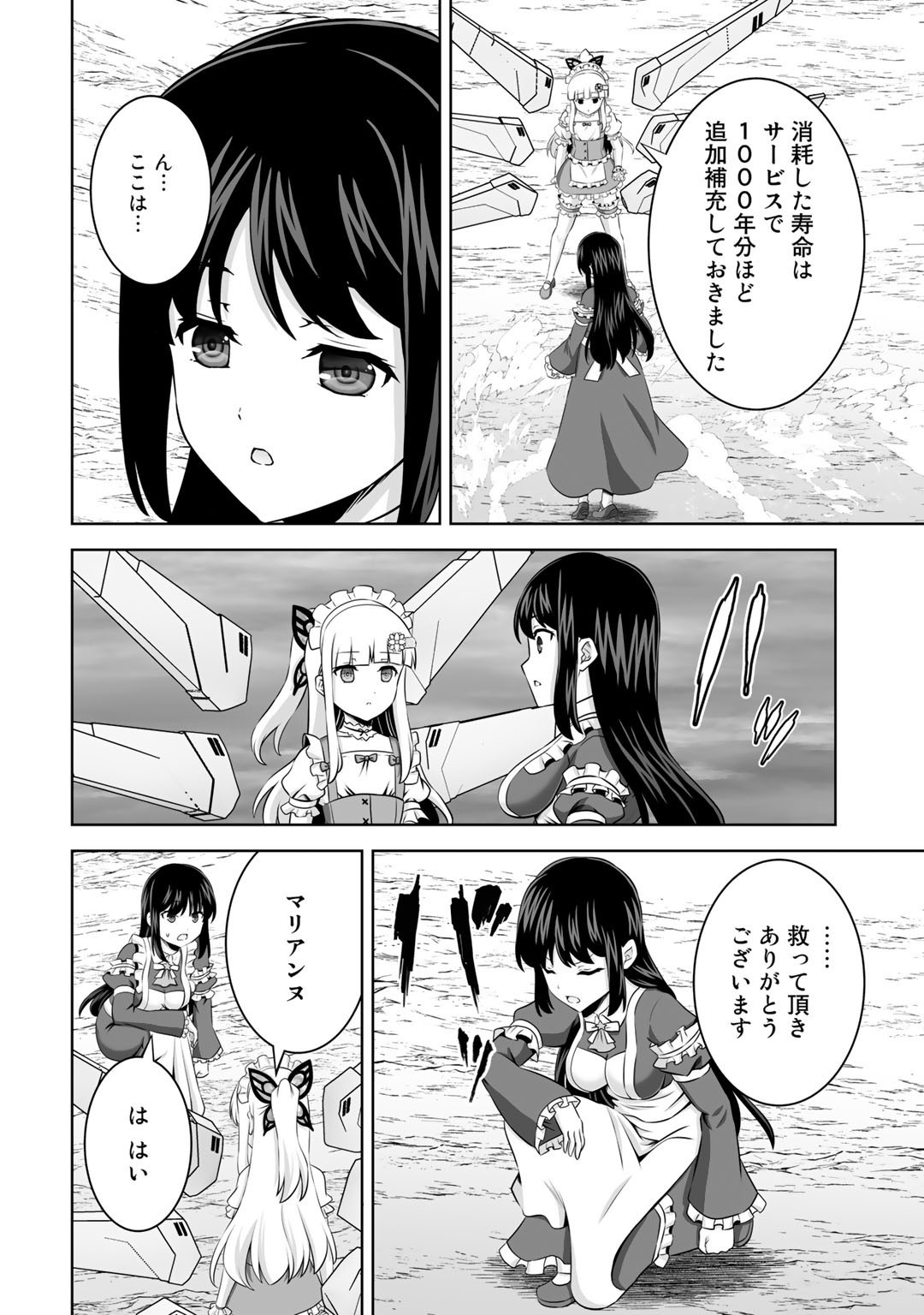 神の手違いで死んだらチートガン積みで異世界に放り込まれました 第28話 - Page 11