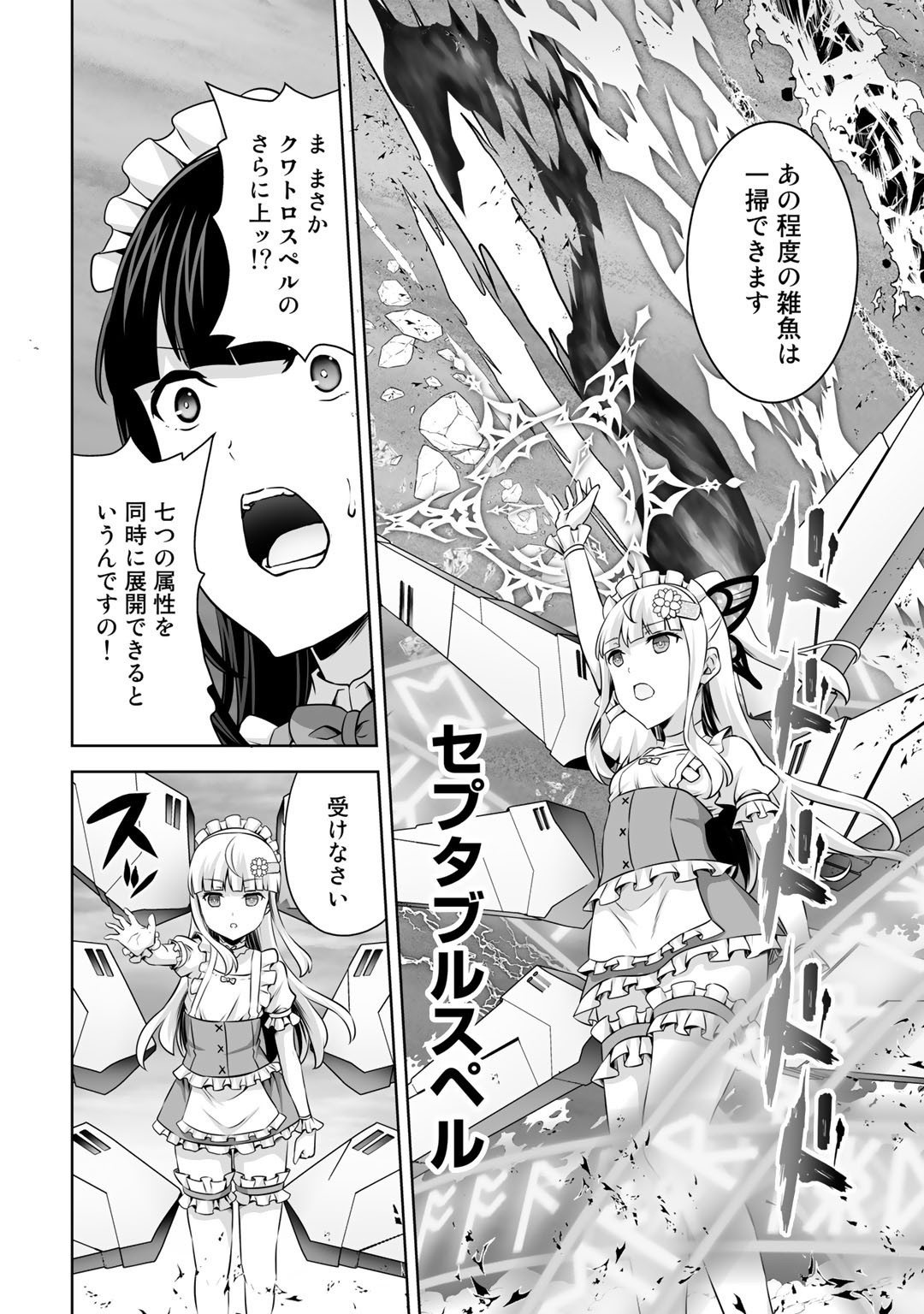 神の手違いで死んだらチートガン積みで異世界に放り込まれました 第28話 - Page 20