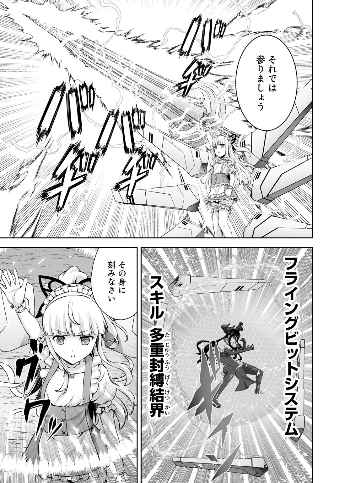 神の手違いで死んだらチートガン積みで異世界に放り込まれました 第28話 - Page 26