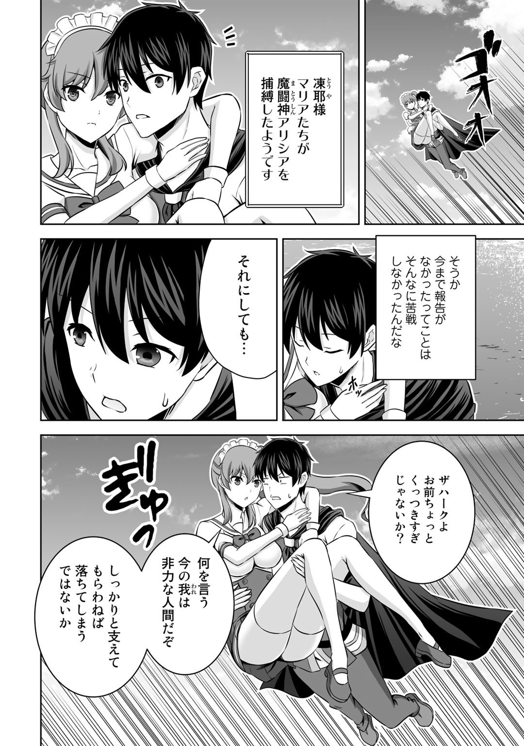 神の手違いで死んだらチートガン積みで異世界に放り込まれました 第29話 - Page 3