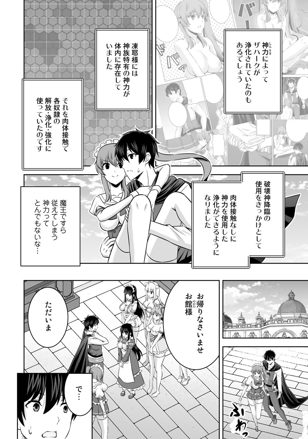 神の手違いで死んだらチートガン積みで異世界に放り込まれました 第29話 - Page 4