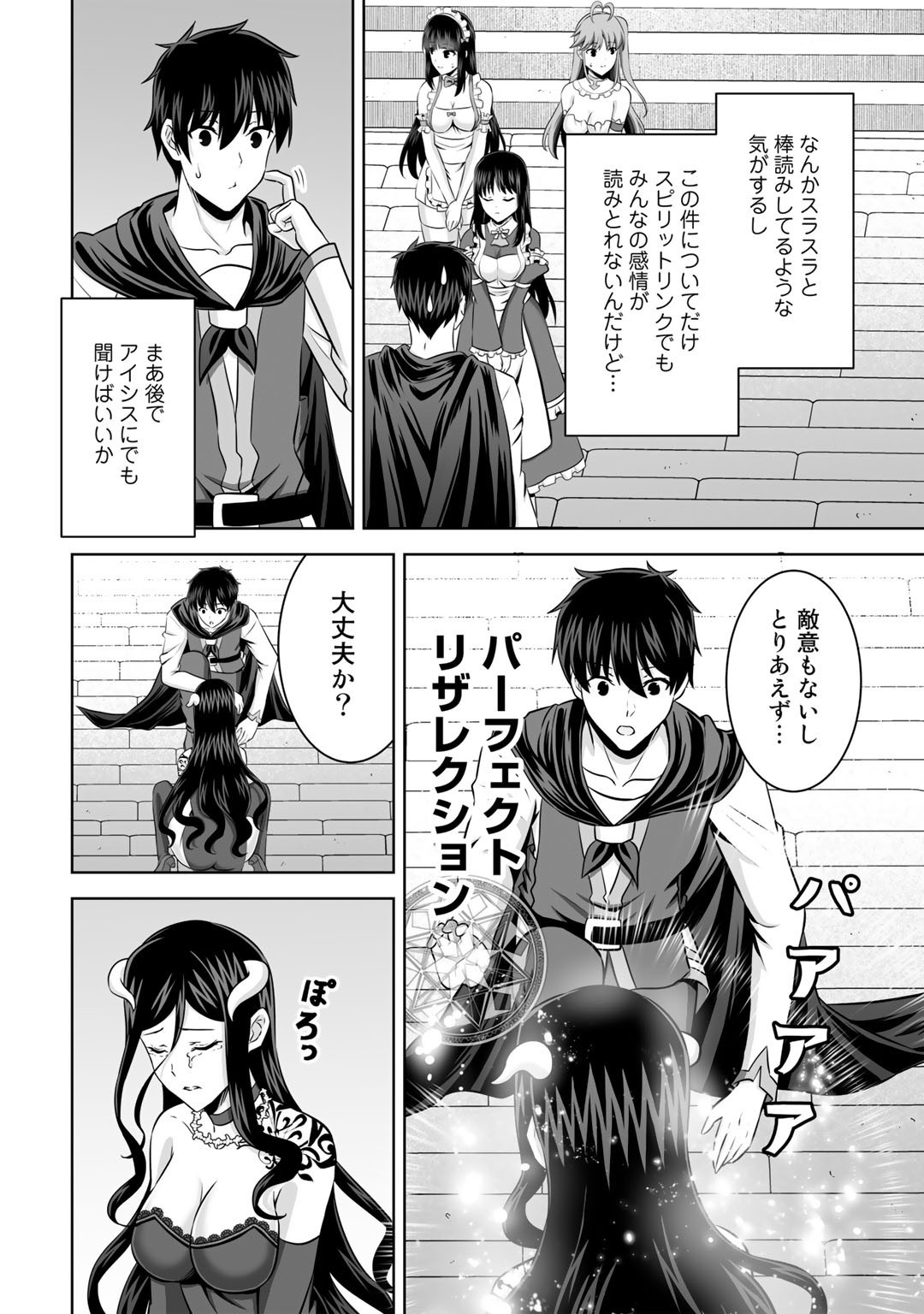 神の手違いで死んだらチートガン積みで異世界に放り込まれました 第29話 - Page 6