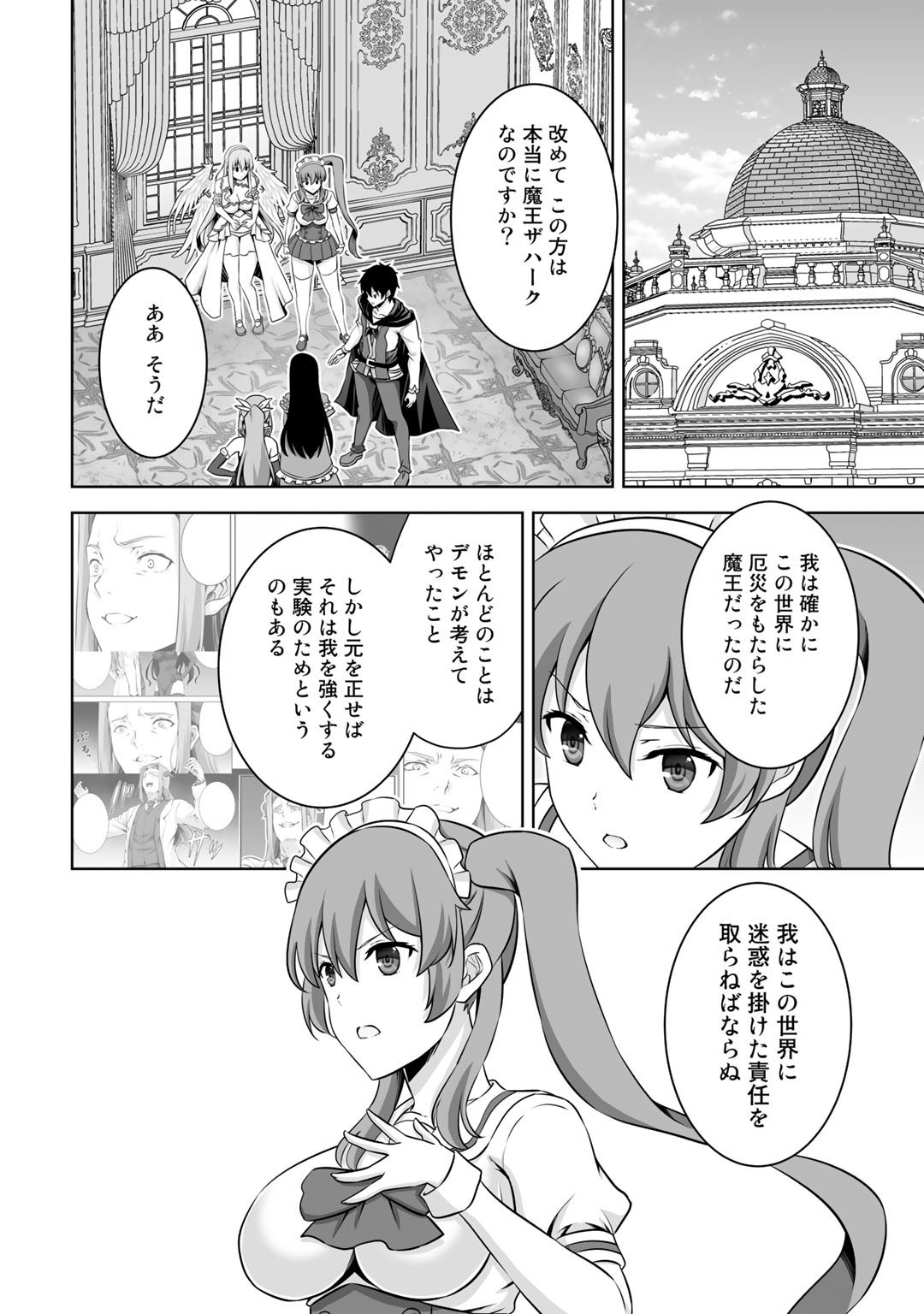 神の手違いで死んだらチートガン積みで異世界に放り込まれました 第29話 - Page 10