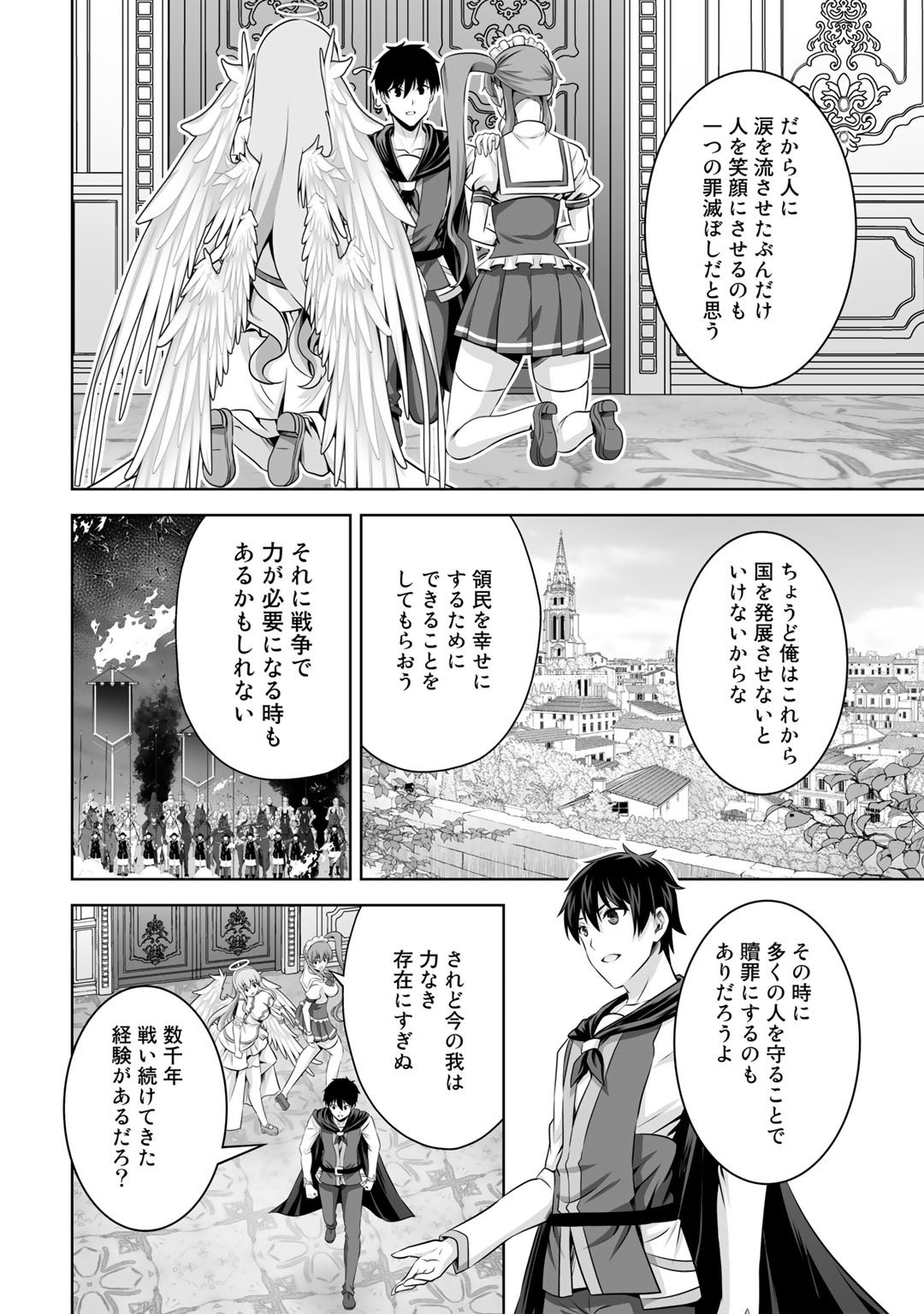 神の手違いで死んだらチートガン積みで異世界に放り込まれました 第29話 - Page 14