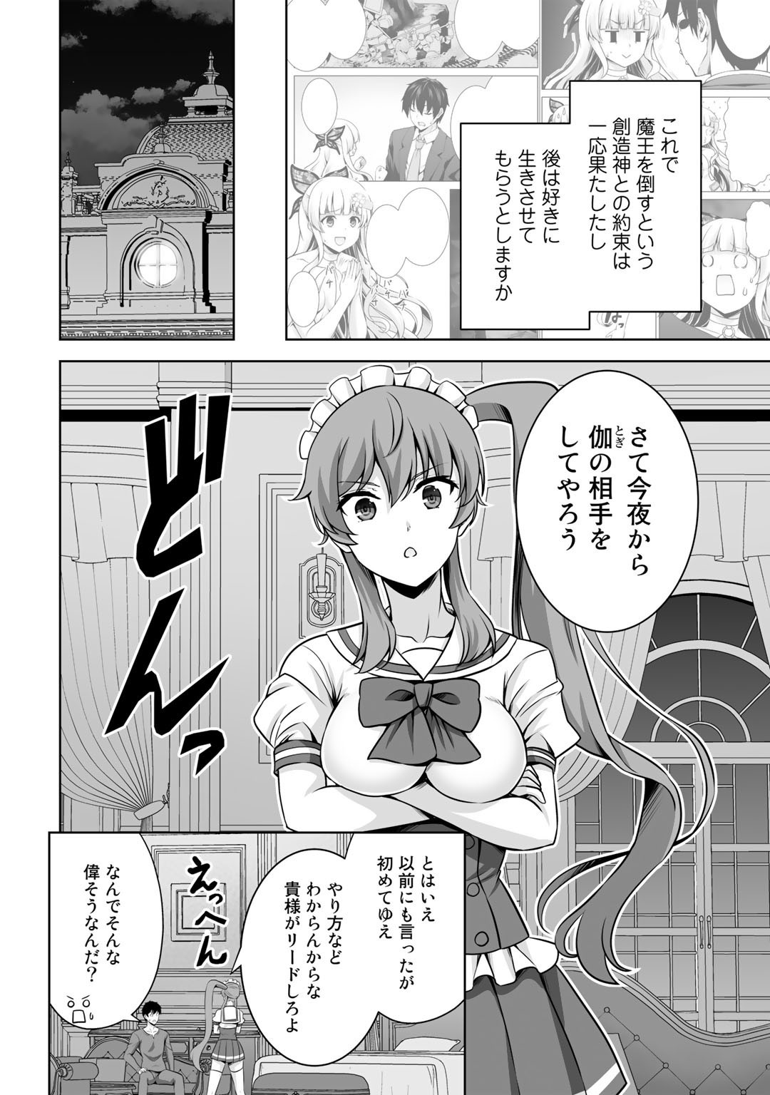 神の手違いで死んだらチートガン積みで異世界に放り込まれました 第29話 - Page 19