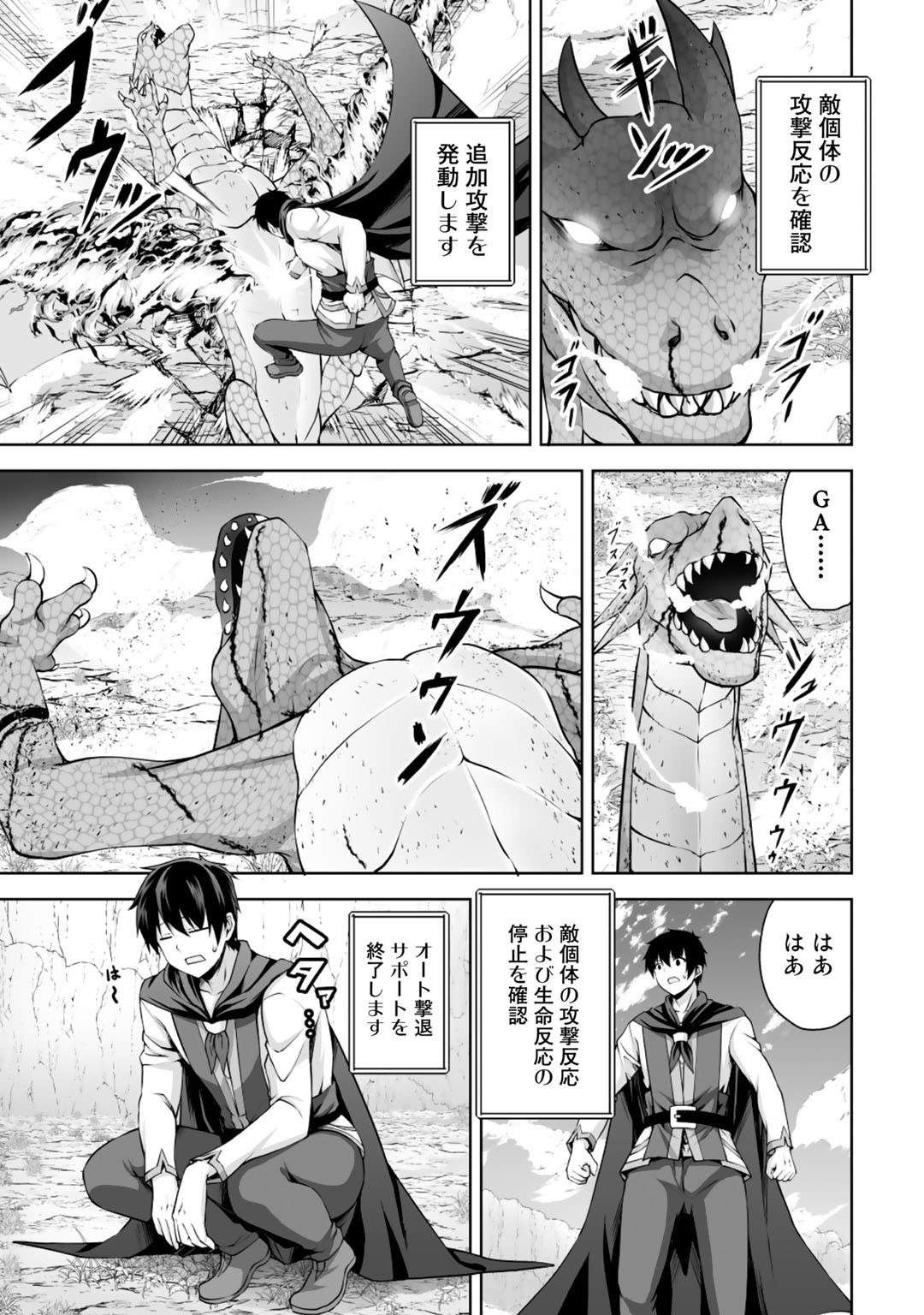 神の手違いで死んだらチートガン積みで異世界に放り込まれました 第3話 - Page 10