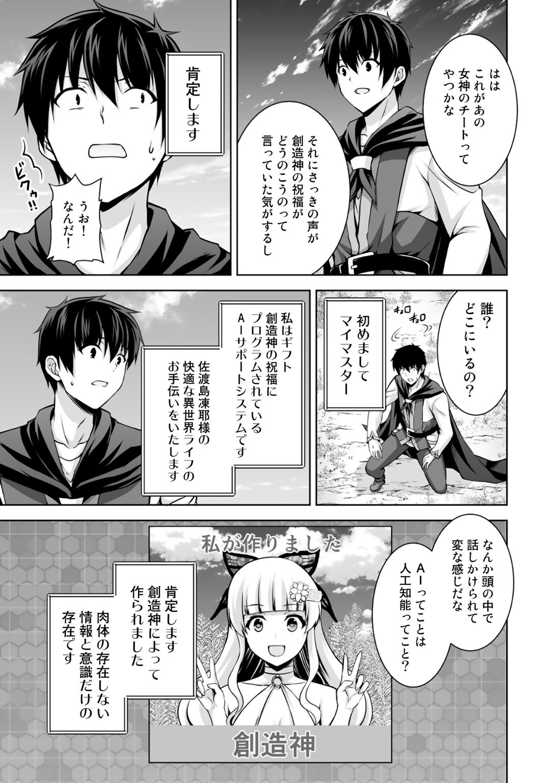 神の手違いで死んだらチートガン積みで異世界に放り込まれました 第3話 - Page 12