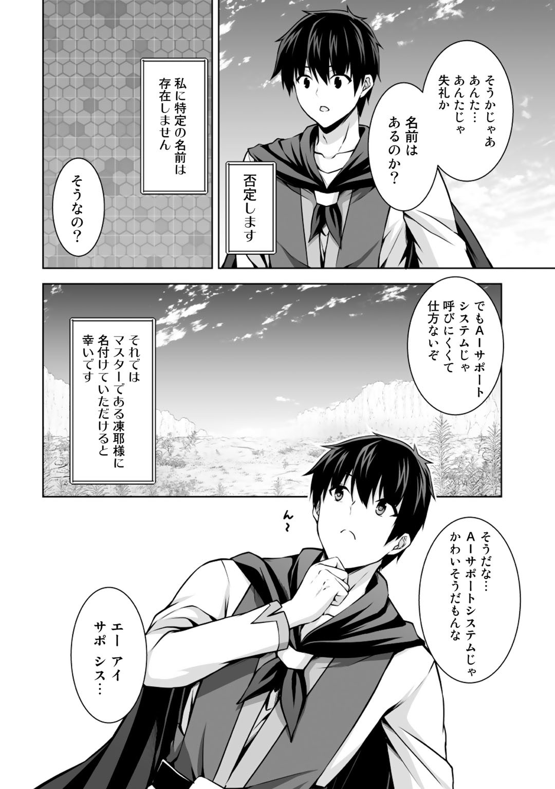 神の手違いで死んだらチートガン積みで異世界に放り込まれました 第3話 - Page 13