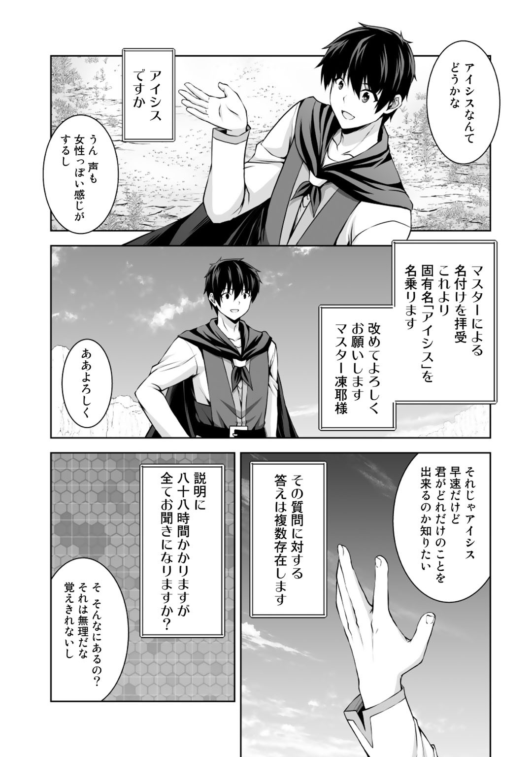 神の手違いで死んだらチートガン積みで異世界に放り込まれました 第3話 - Page 13