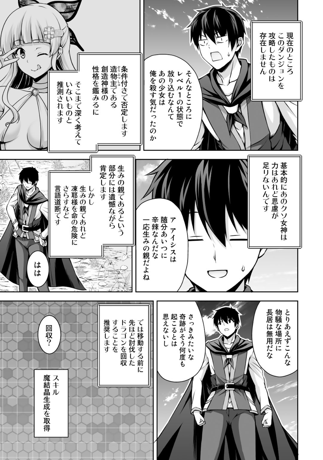 神の手違いで死んだらチートガン積みで異世界に放り込まれました 第3話 - Page 15