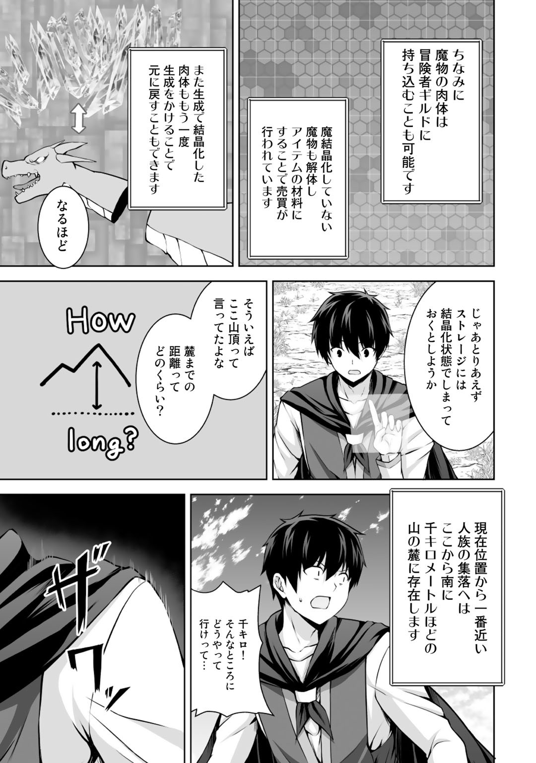 神の手違いで死んだらチートガン積みで異世界に放り込まれました 第3話 - Page 18