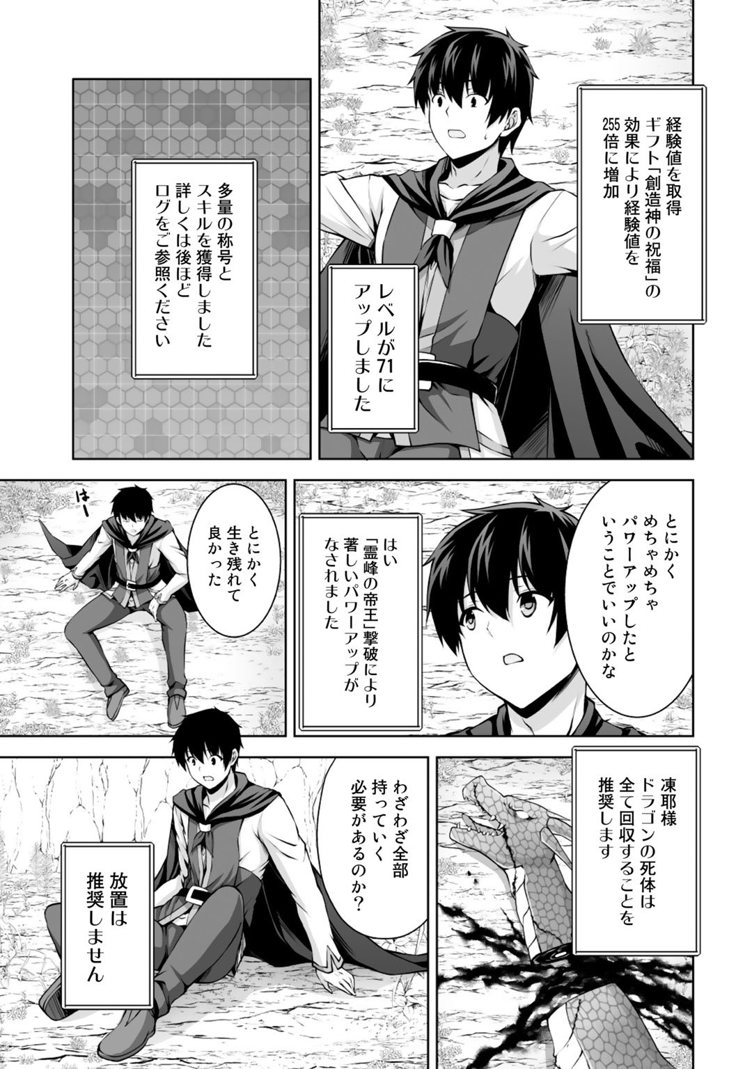 神の手違いで死んだらチートガン積みで異世界に放り込まれました 第3話 - Page 22