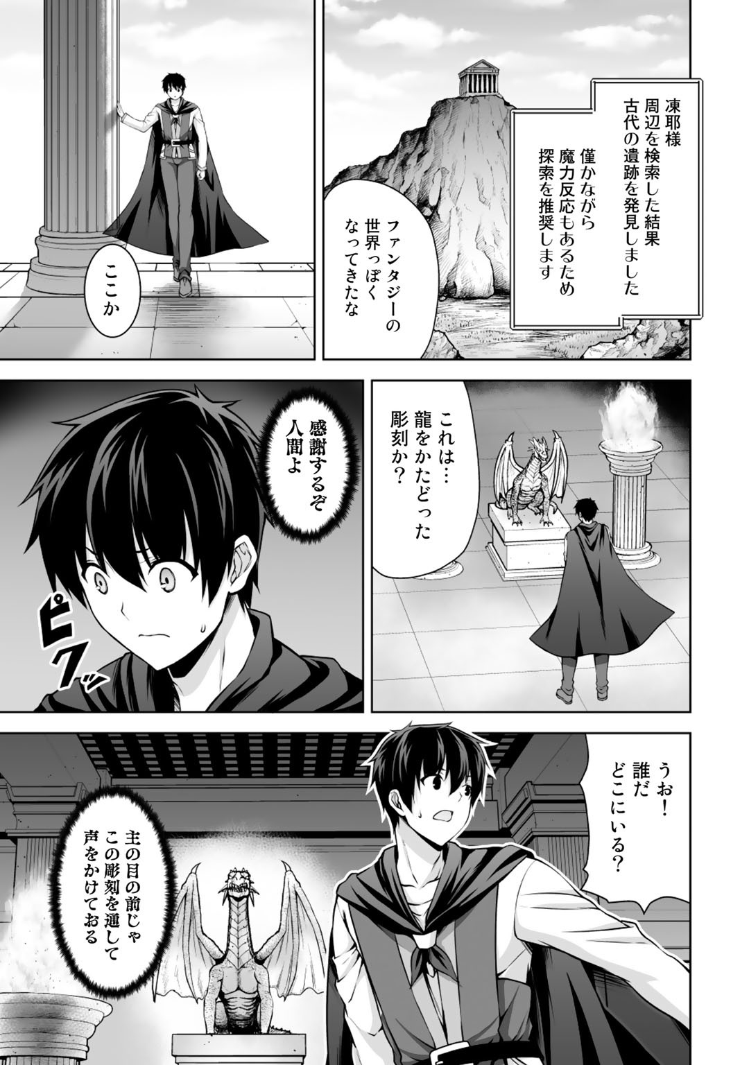 神の手違いで死んだらチートガン積みで異世界に放り込まれました 第3話 - Page 24