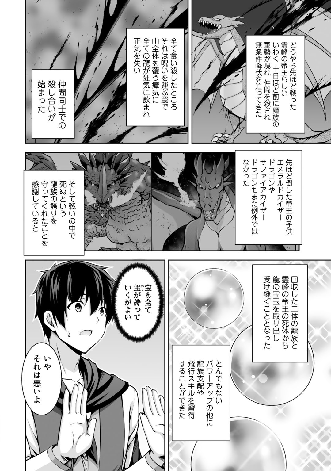 神の手違いで死んだらチートガン積みで異世界に放り込まれました 第3話 - Page 25