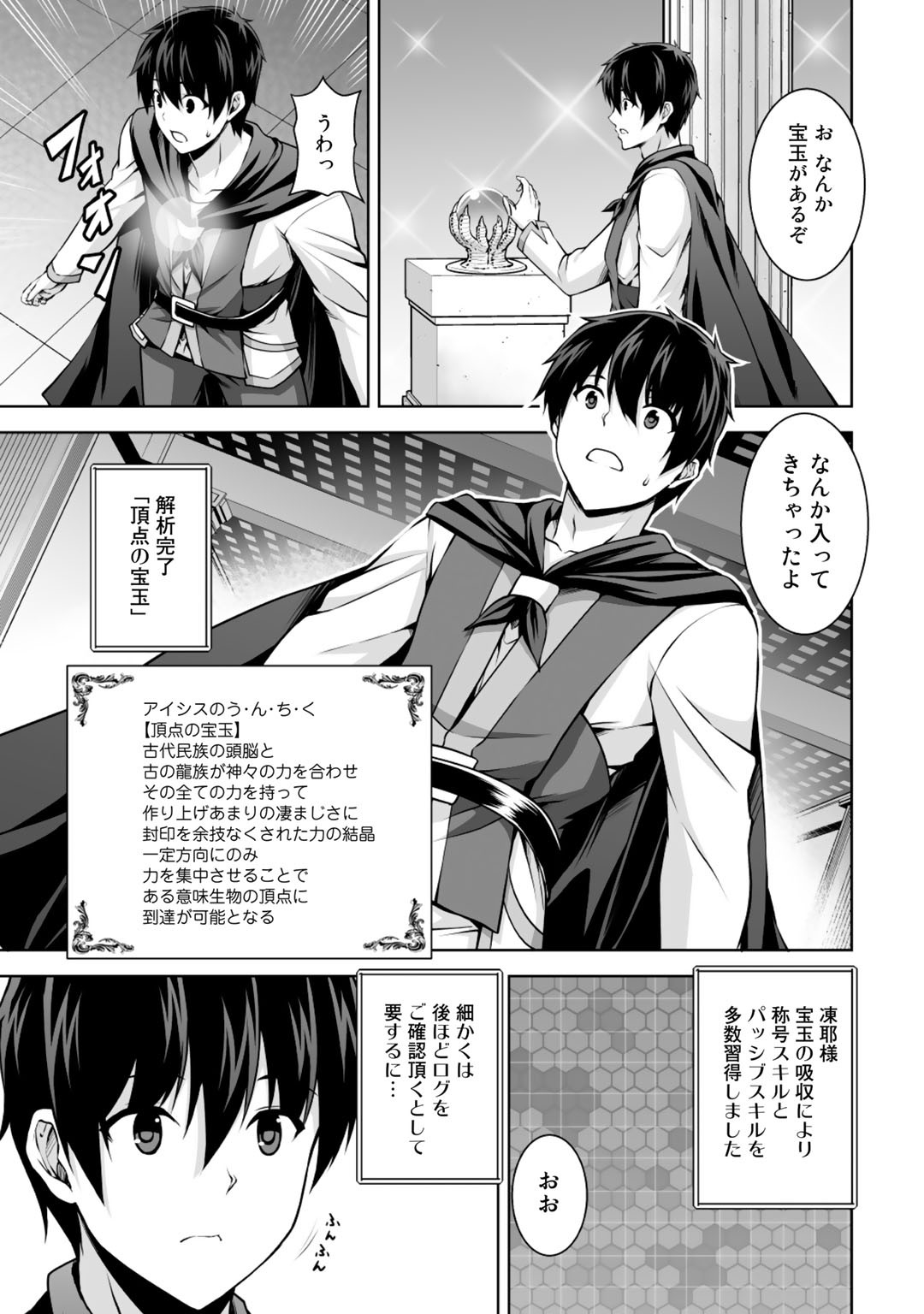 神の手違いで死んだらチートガン積みで異世界に放り込まれました 第3話 - Page 28