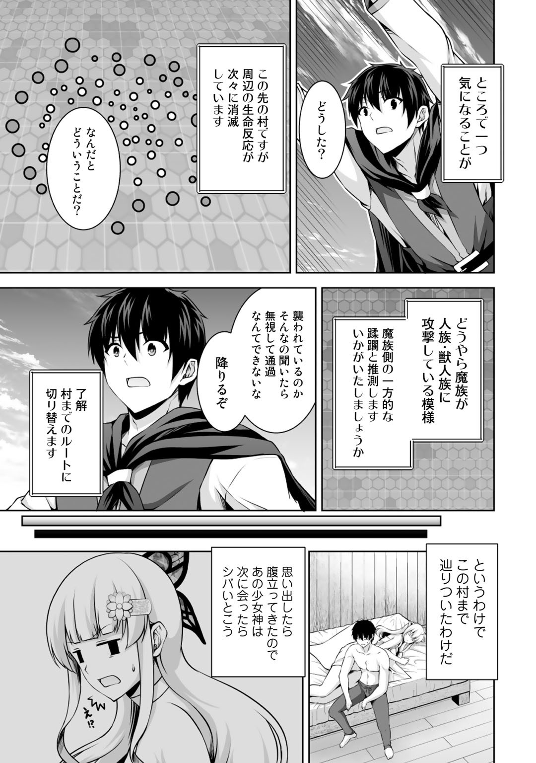 神の手違いで死んだらチートガン積みで異世界に放り込まれました 第3話 - Page 29