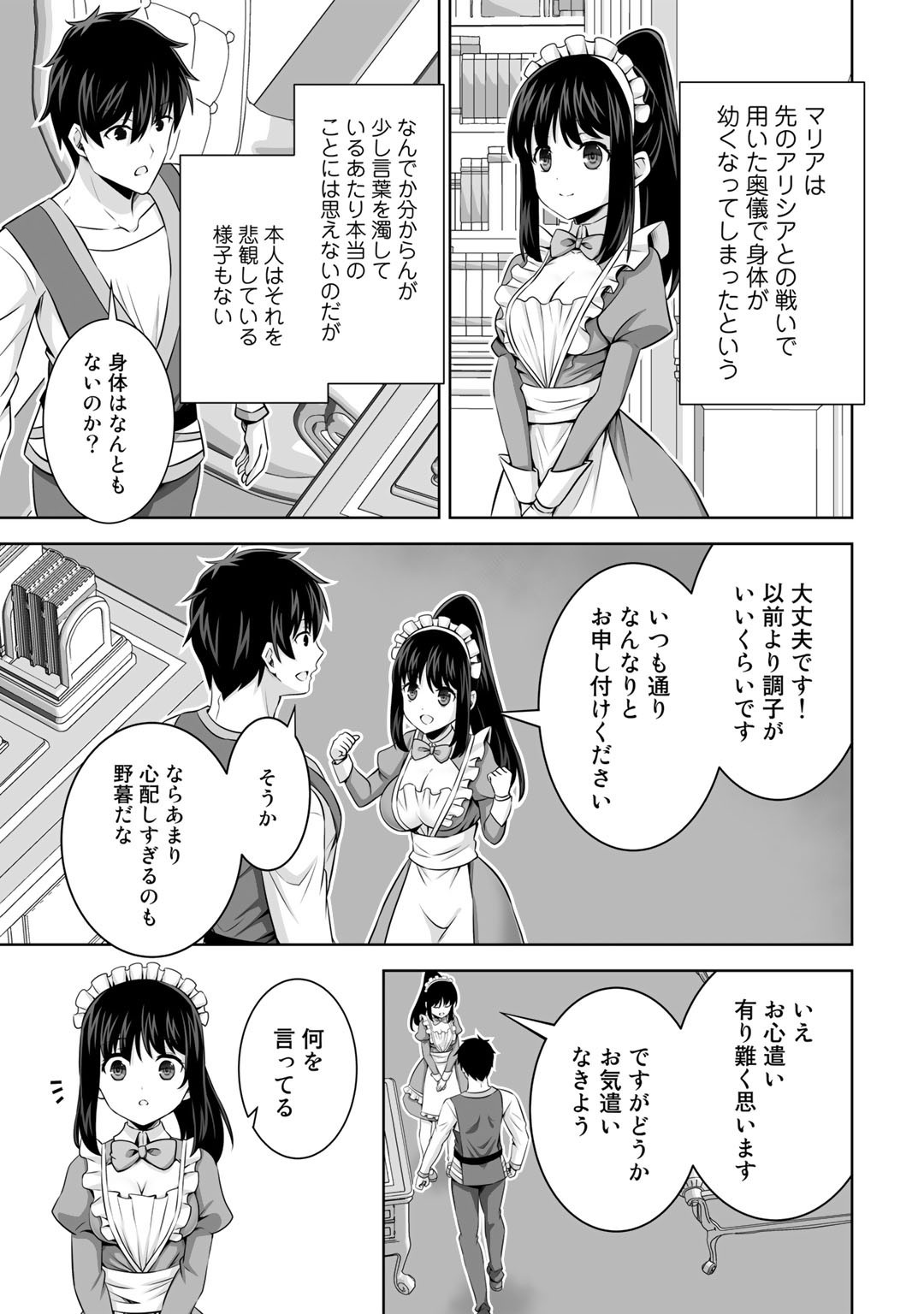 神の手違いで死んだらチートガン積みで異世界に放り込まれました 第30話 - Page 6