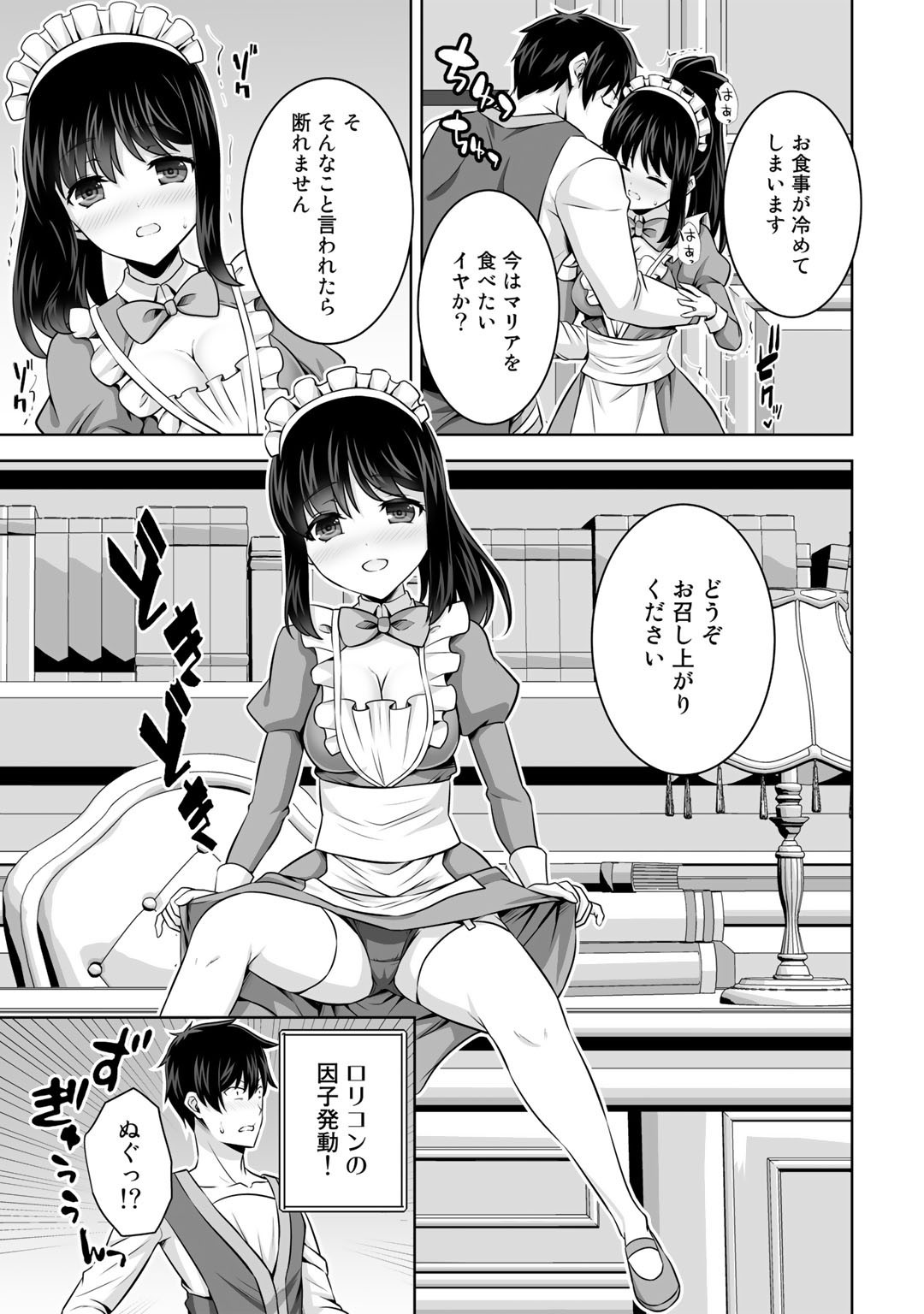 神の手違いで死んだらチートガン積みで異世界に放り込まれました 第30話 - Page 7