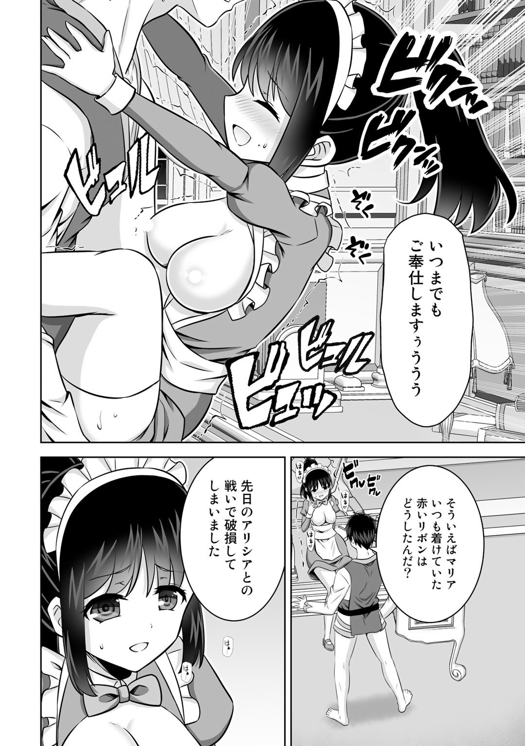 神の手違いで死んだらチートガン積みで異世界に放り込まれました 第30話 - Page 12