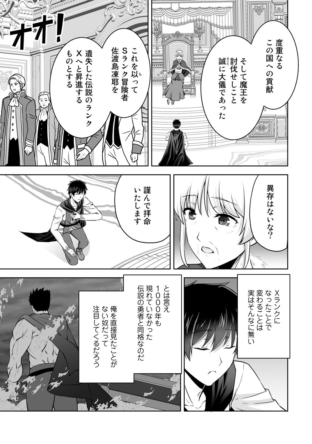 神の手違いで死んだらチートガン積みで異世界に放り込まれました 第30話 - Page 16