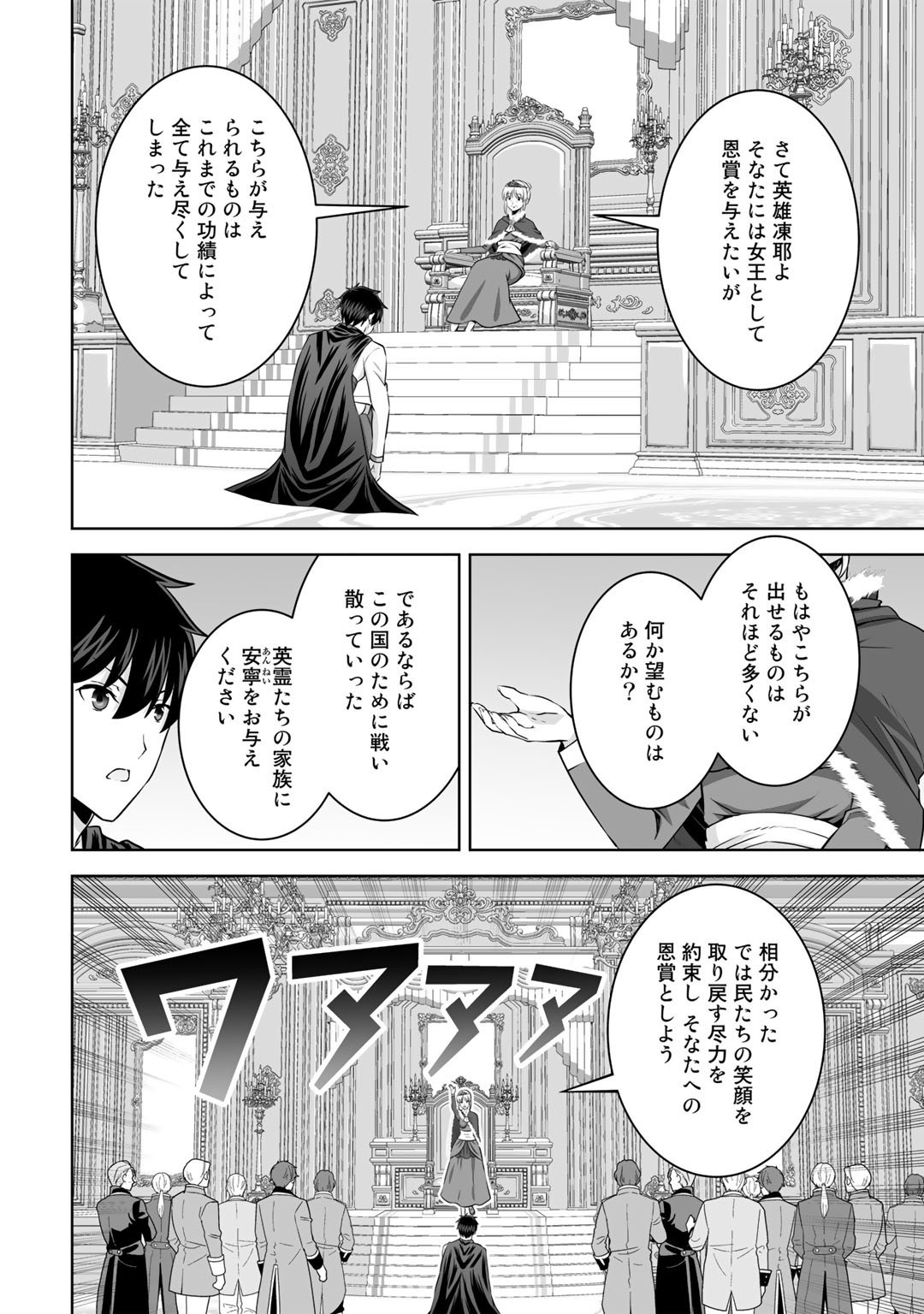 神の手違いで死んだらチートガン積みで異世界に放り込まれました 第30話 - Page 17