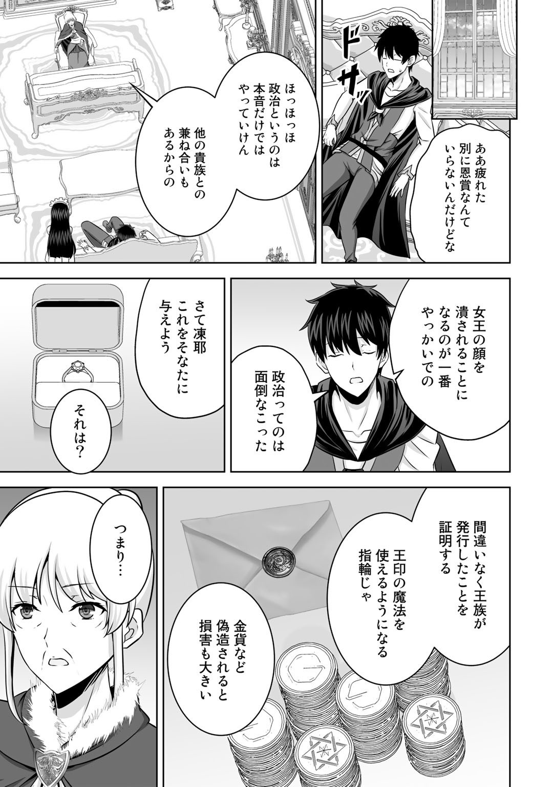 神の手違いで死んだらチートガン積みで異世界に放り込まれました 第30話 - Page 17