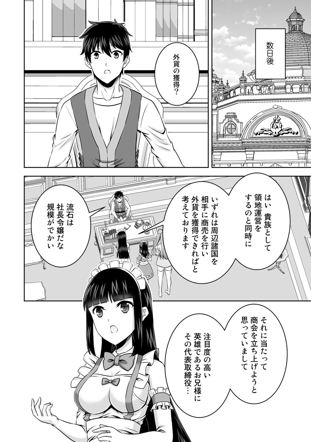 神の手違いで死んだらチートガン積みで異世界に放り込まれました 第30話 - Page 21