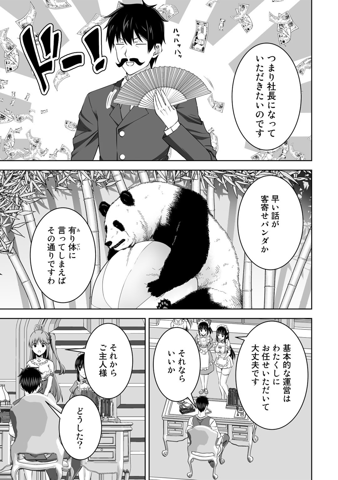 神の手違いで死んだらチートガン積みで異世界に放り込まれました 第30話 - Page 21